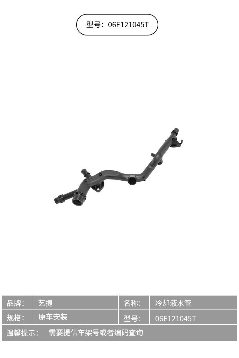06E121045T is suitable for Audi A6C6 and Volkswagen 3.0 displacement engine cooling water pipe and radiator water pipe