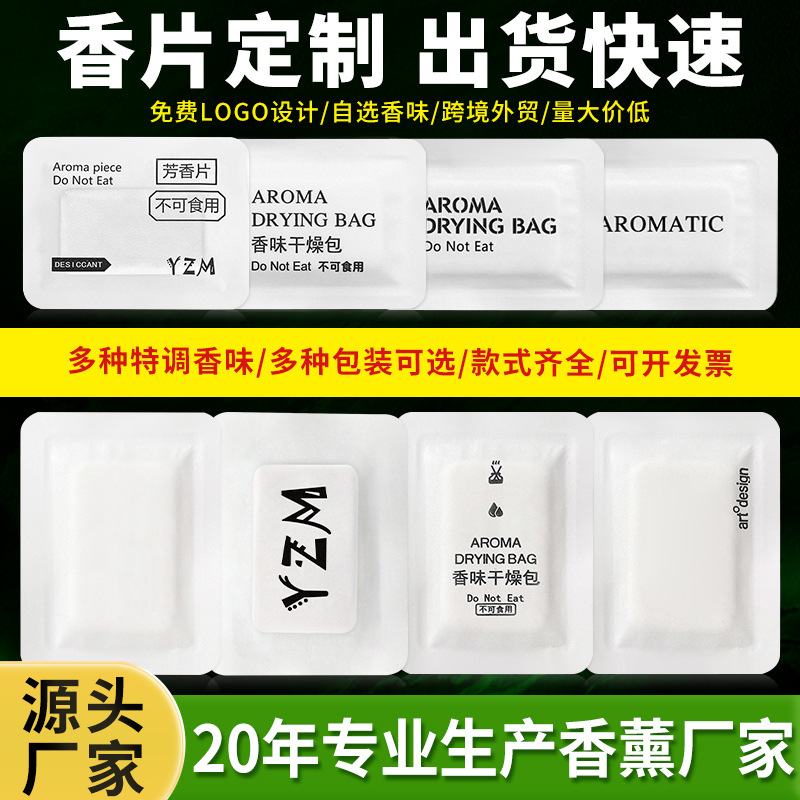 香味干燥包除湿香片定制企业LOGO潮牌cleanfit服装小香片防潮香片
