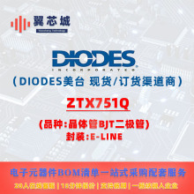 ZTX751Q DIODES��̨ �����BJT������ ����Ԫ����һվʽ����