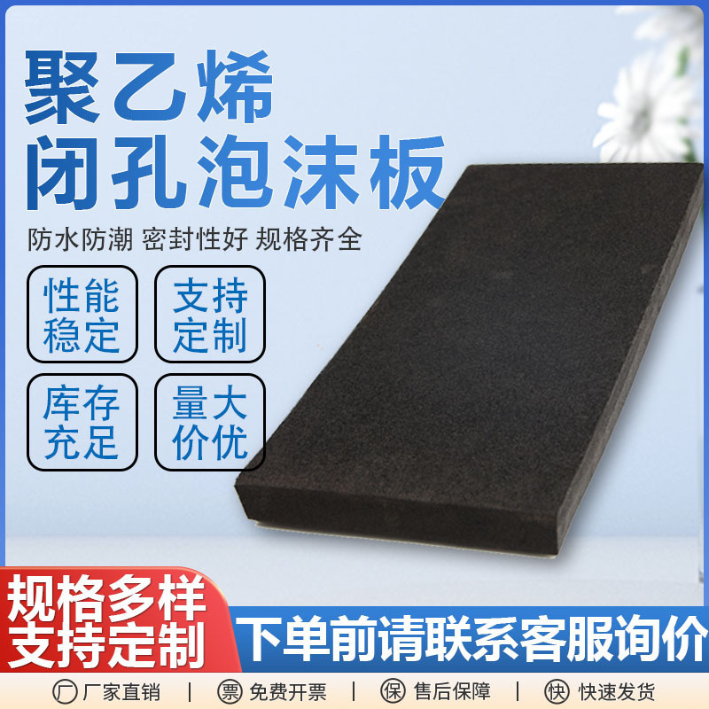 PEポリエチレン閉孔発泡板メーカーは1100型2CM厚伸縮スリットポリエチレン発泡板を供給している|undefined