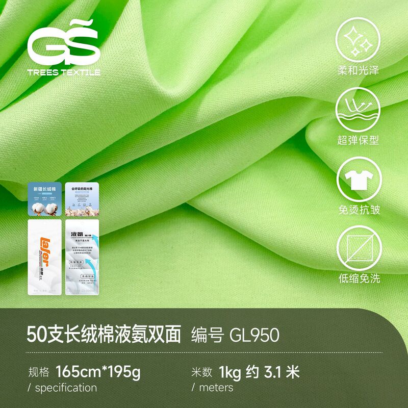 50 liquid ammonia long-staple cotton cotton cloth 200 grams mercerized cotton sweat cloth high-end clothing short sleeve fabric