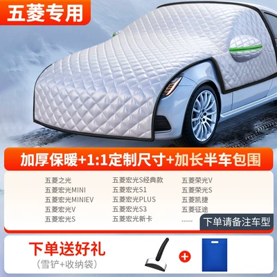 Car snow shield: Front Windshield Anti-Freeze Half Cover - thickened-half-car-cover-wuling-exclusive-comes-with-snow-shovel-storage-bag