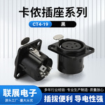 供应CT4-19 黑四芯卡侬母插座音频音响座功放面板专业插座批发