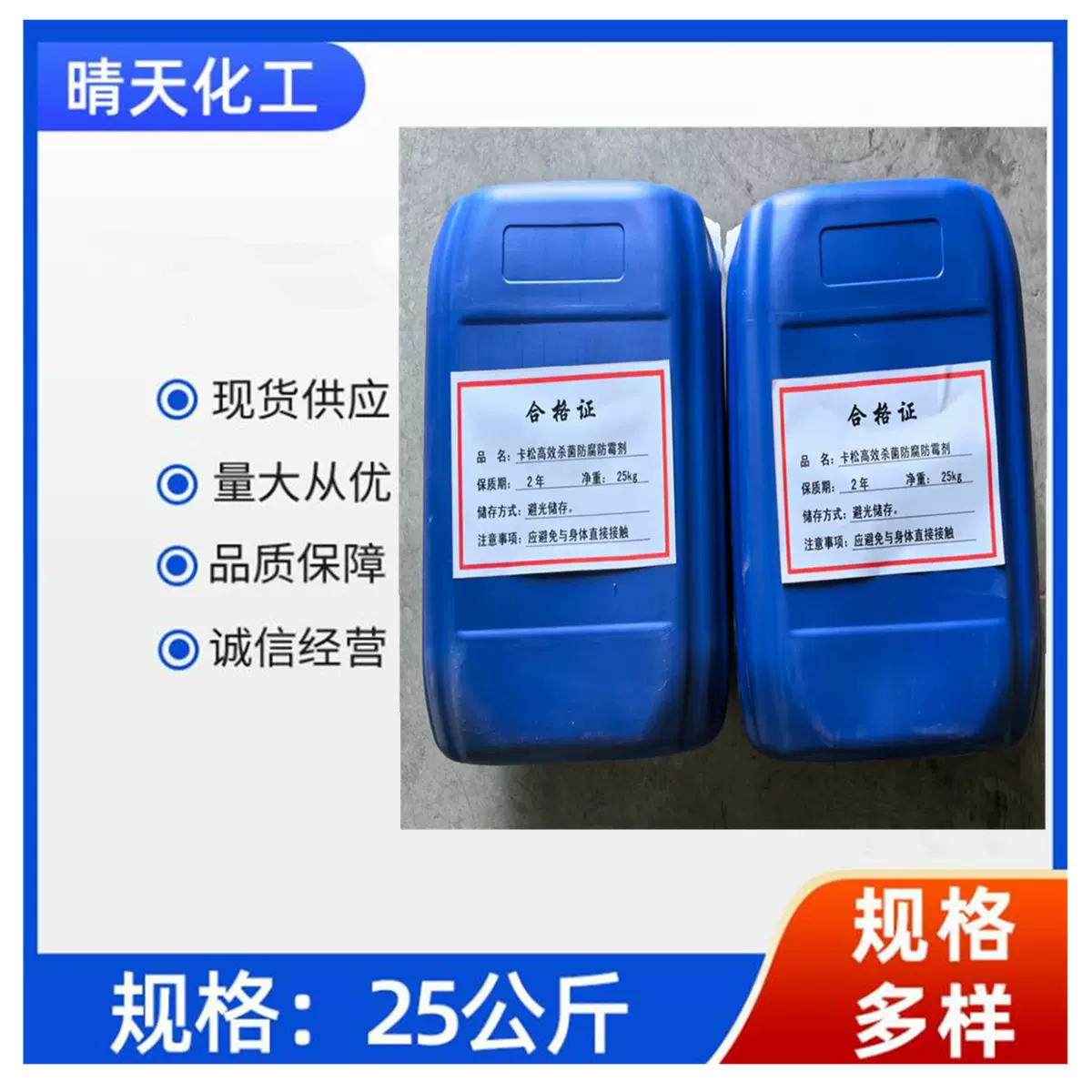 厂家销售 卡松防腐杀菌剂 液体防腐剂 加工定制 防霉剂