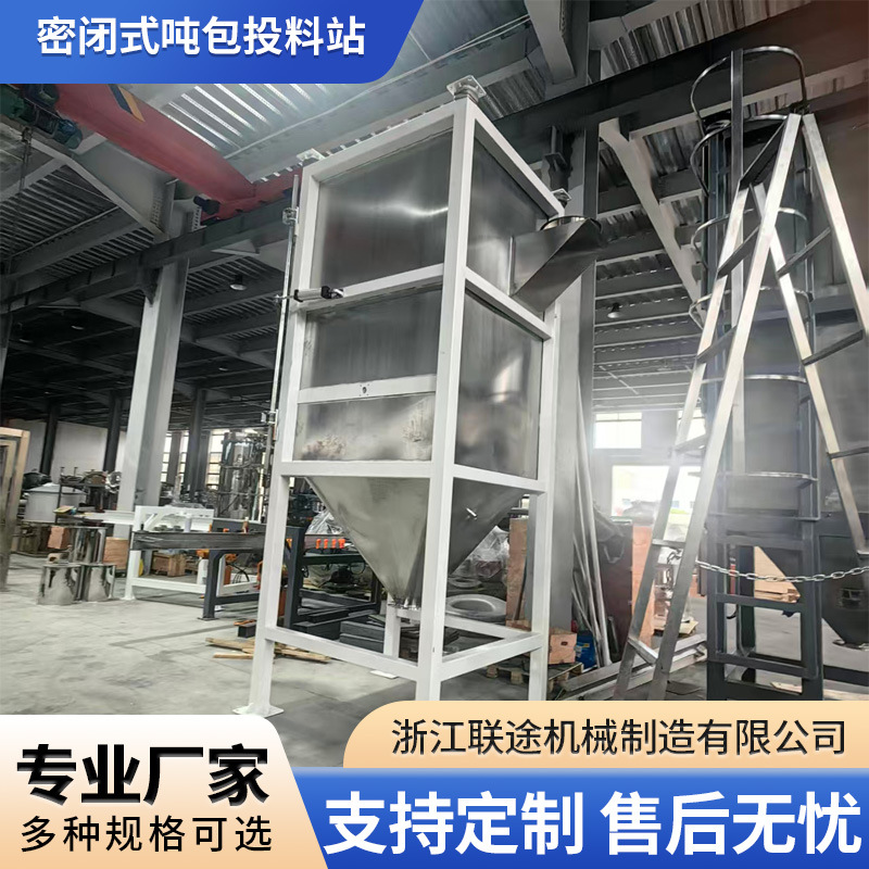 吨包投料站 自动破袋防尘防爆颗粒粉末密封式无尘吨袋拆包机