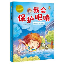 我会保护眼睛 正版精装硬皮绘本  儿童健康认知启蒙教育硬壳绘本