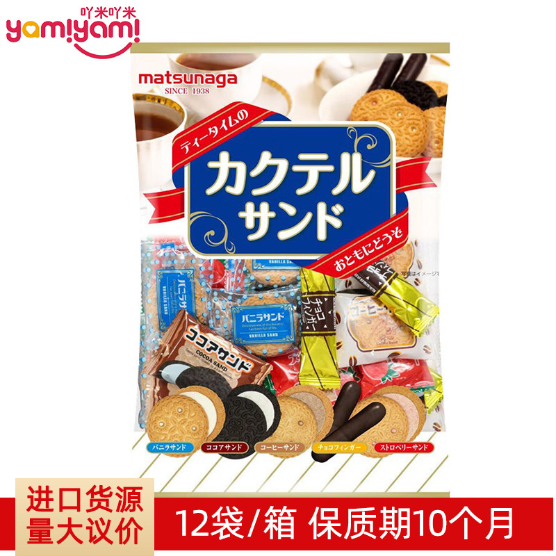Japanese Importers' Super-Selling Matsunaga Individually Packaged Assorted Sandwich Biscuits, Imported Goods Wholesale 240g