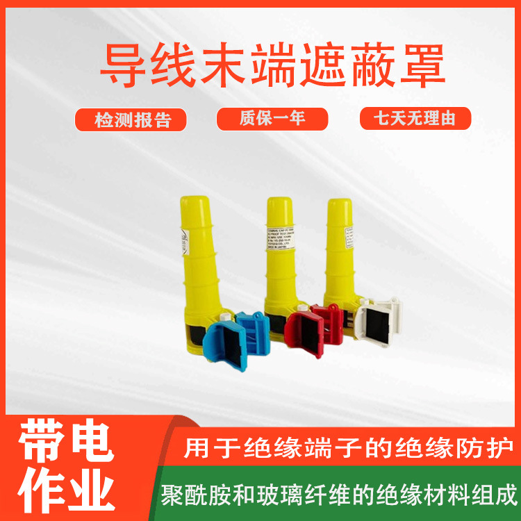 YS250-15-01电缆端头罩绝缘隔离护罩尾线防护套导线末端遮蔽罩