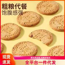 无糖全麦山药纤维饼谷物饼粗粮代餐糕点零食小孩老人都能吃饼干