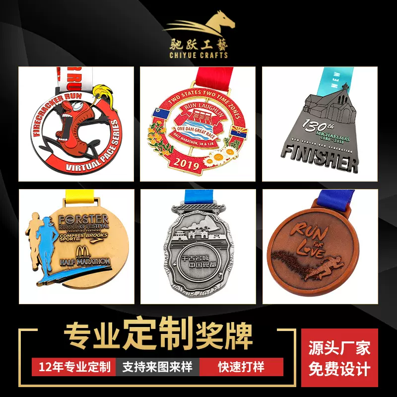 烤漆镂空金属赛事奖牌设计运动会纪念奖章马拉松跑步定制金属奖牌