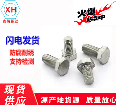 精品 正宗316不锈钢外六角螺丝/螺栓/螺钉 DIN933 M5*50