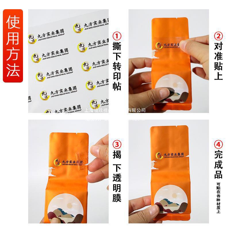 茶叶包装转印撕膜留字立体标 水晶标贴 UV标贴纸 UV感压贴LOGO