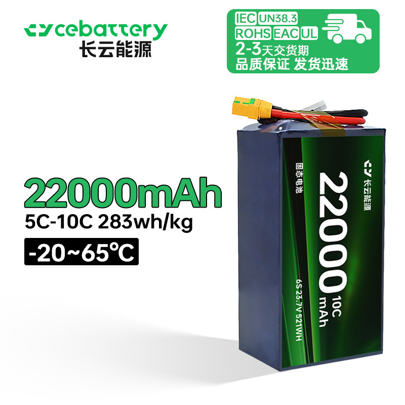 Changyun Solid-State 22000Mah High-Density Long-Lasting Lithium Battery for Power, Firefighting, Logistics, and Drones Changyun Solid-State 22000Mah High-Density Long-Lasting Lithium Battery for Power, Firefighting, Logistics, and Drones