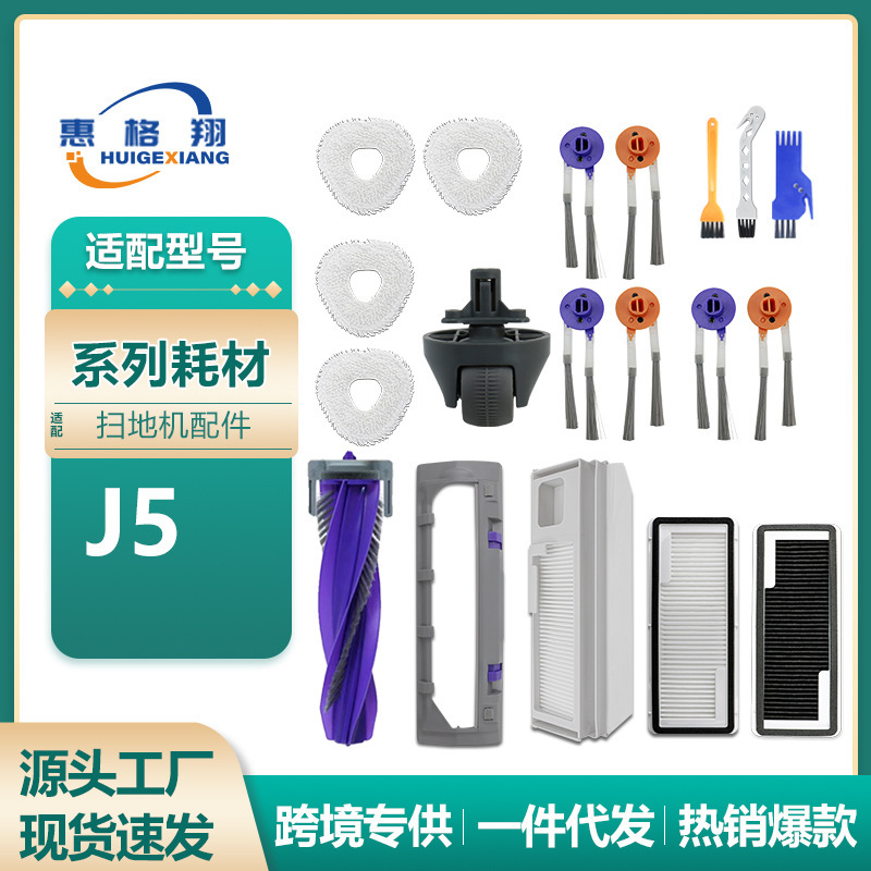 Adapted to cloud whale J5 side brush sweeping robot accessories roller brush main brush cover filter screen side brush cloth dust bag consumables Adapted to cloud whale J5 side brush sweeping robot accessories roller brush main brush cover filter screen side brush cloth dust bag consumables