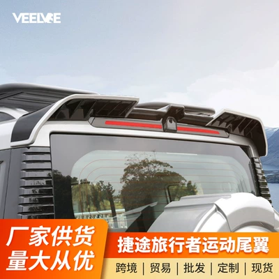 Suitable for Traveler Mc Large Rear Wing, Special for Shanhai T2, Modified Roof Spoiler, No Drilling Required