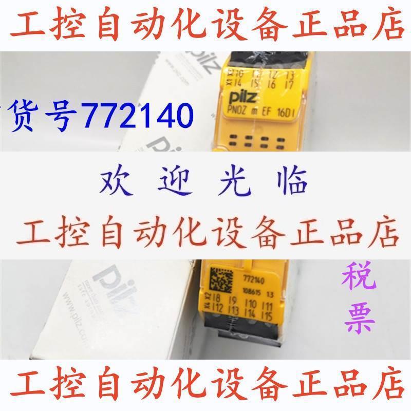【议价】德国PILZ皮尔兹继电器PNOZ m EF 16DI 货号772140