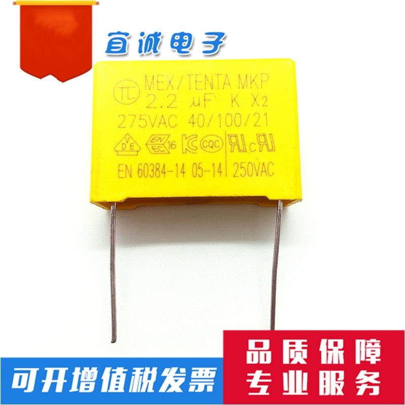 MEX厂家直销 MKP 安规电容 X2 275VAC 2.2uf 脚距27mm 32*22*13