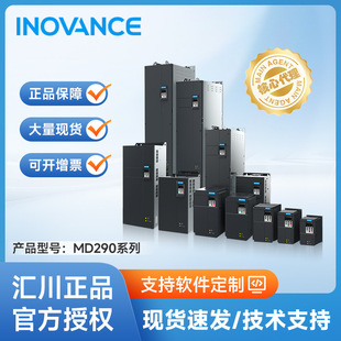 Huichuan MD290 series inverter 380V/0.4KW ~ 500KW excellent performance original genuine goods postage