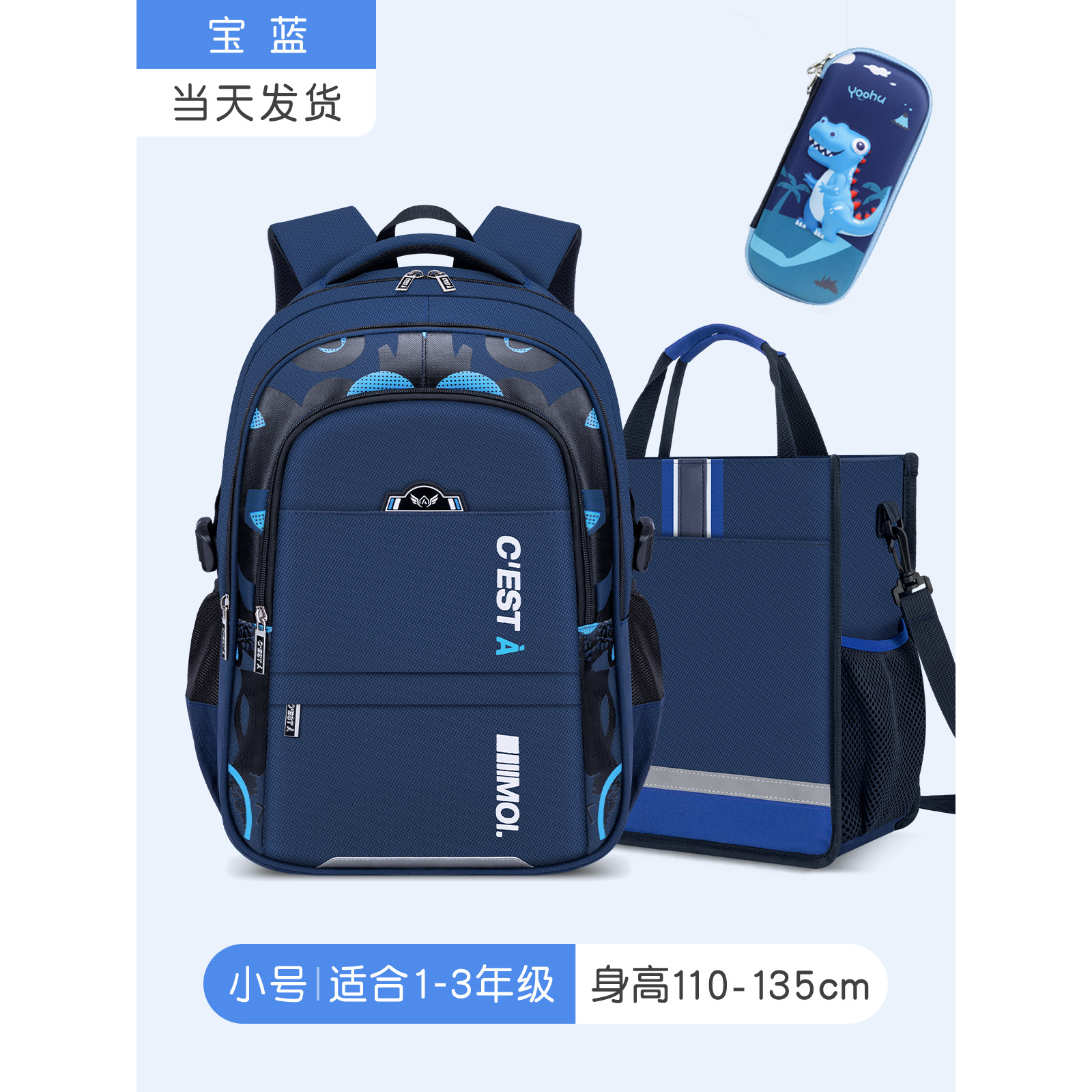 寶藍小號+補習袋+文具盒