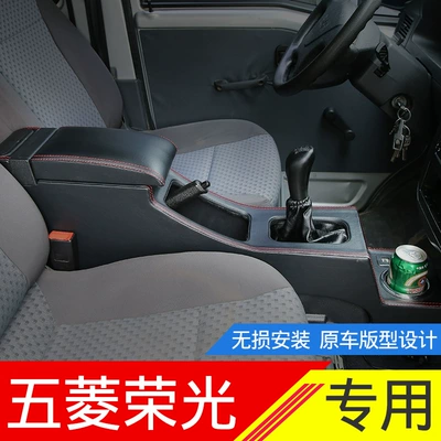 Wuling Rongguang 6407 armrest box special 6376 new light central armrest box small card modification 6389 accessories