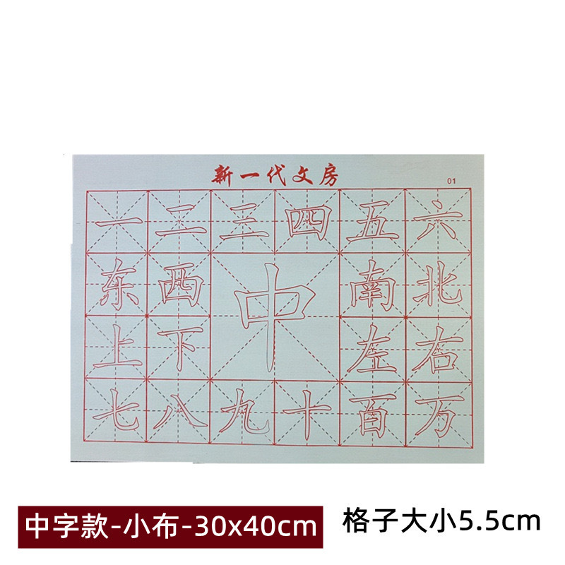 メーカーの卸売りの水写布の米の字の格の学生の初心者の基礎の書道は赤い制御のペンをなぞって入門の布を練習します。|undefined