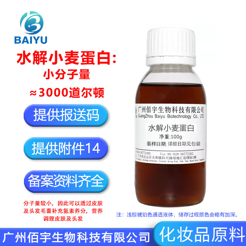 Hydrolyzed Wheat Protein 3000 Dalton Skin and Hair Penetrating Moisturizing Ingredient Xiaoguanjuan Powder Theanine Hydrolyzed Wheat Protein 3000 Dalton Skin and Hair Penetrating Moisturizing Ingredient Xiaoguanjuan Powder Theanine