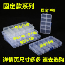 固定10格15格24 28格PP塑料透明收纳盒DIY串珠纽扣渔具配件整理盒