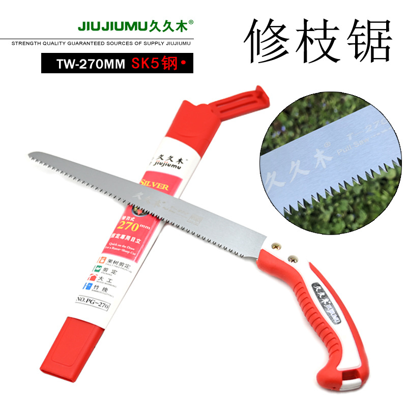 【台湾】久久木270#SK5果树锯伐木园林绿化手锯腰锯果园锯子绿化