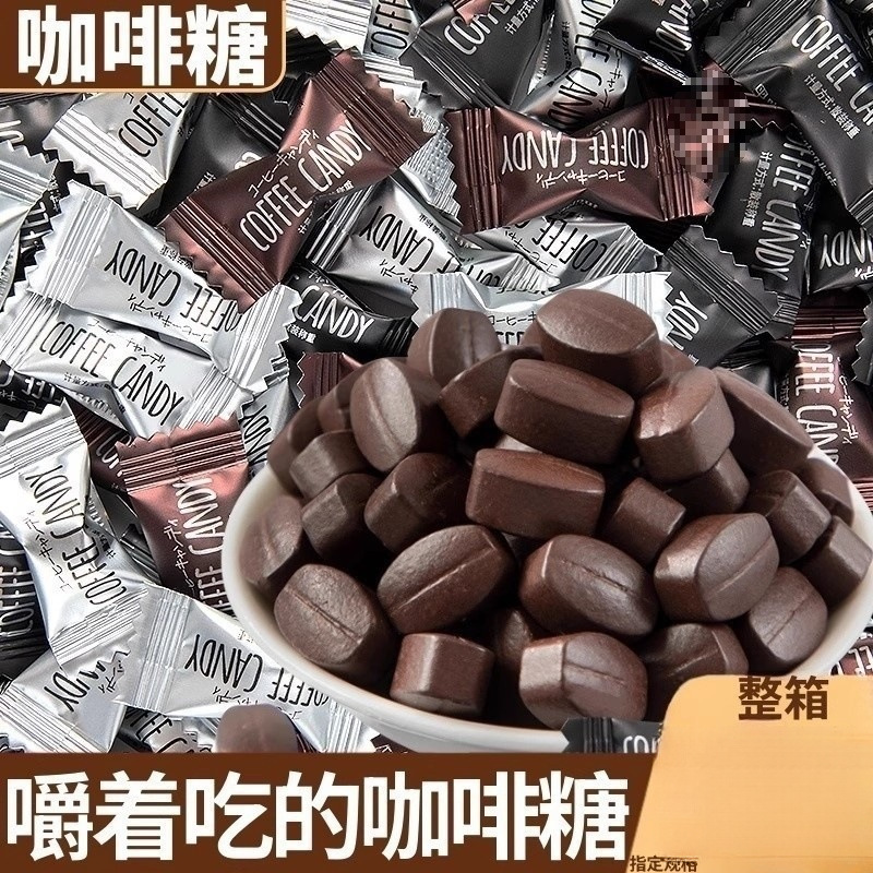 Black Coffee Candy, Chewable Candy, Front Desk Snacks, Whole Box Wholesale, Wedding Candy, Individually Packaged, Free Shipping