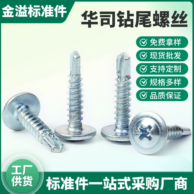 Саморезы с плоской головкой под пресс-шайбу, оцинкованные, с крестообразным шлицем, самонарезающие.