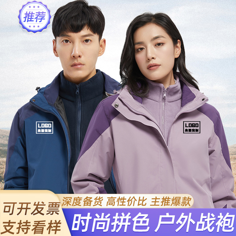 Three-in-One Charge Clothes Custom Printed Logo Winter Warm fleece-lined Thickened Two-Piece Advertising Shirt Work Clothes Embroidered