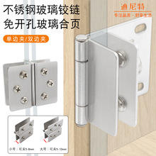 玻璃合页免开孔酒柜门铰链玻璃夹宠物柜专用门夹门铰赏上下不锈钢