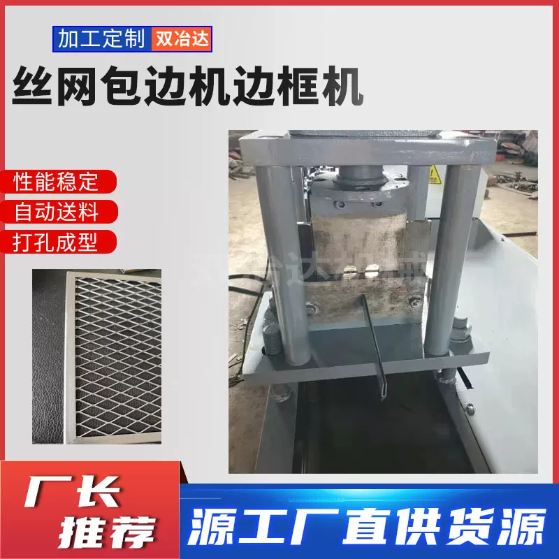丝网包边机 全自动金属边框成型机 V型U型不锈钢镀锌材质包条设备