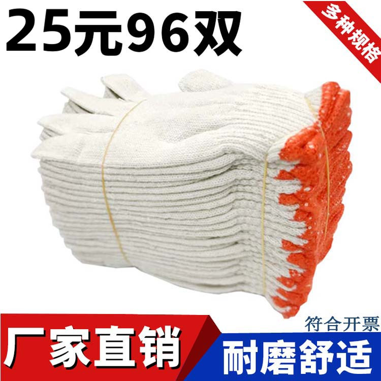 劳保手套棉纱线工作手套白尼龙黑色手套耐磨加厚防滑劳动防护厂家
