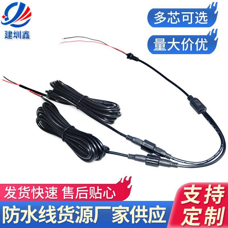 一拖二DC防水母头5521 35135带尾卡防水公头3米防水连接线