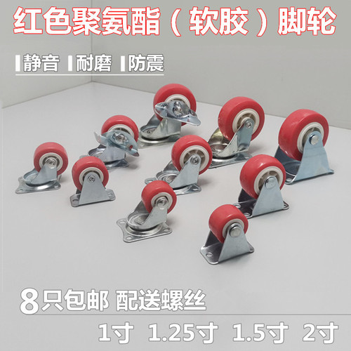 Red Silent Casters Directional Omni-directional Furniture Lightweight Polyurethane Soft Rubber Wheels Drawer Bottom Plate Small Slider