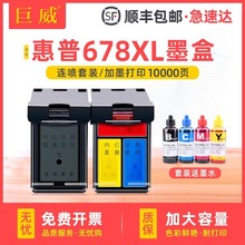 兼容惠普678墨盒hp1018 1518 1015 2515 3548 4518 678XL可加墨水