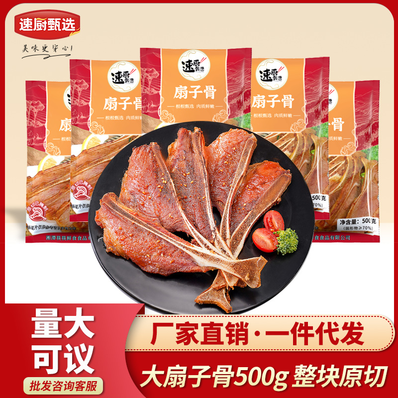 手抓扇子骨500g烧烤油炸腌制猪扇骨冷冻家商用预制猪肉半成品食材