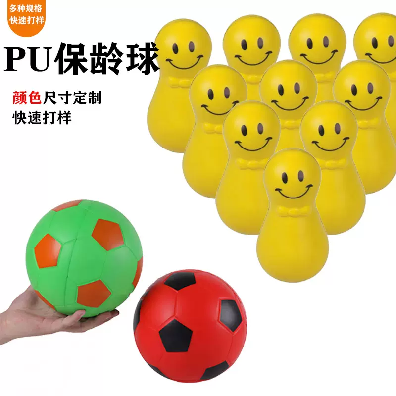 定制跨境迷你保龄球PU减压室内外益智玩具游戏道具慢回弹仿真玩具