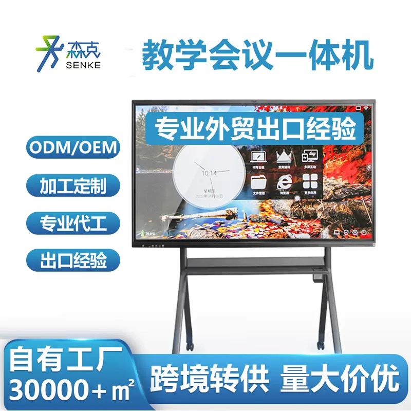 AI教学会议平板一体机视频办公培训电子白板触摸大屏会议神器