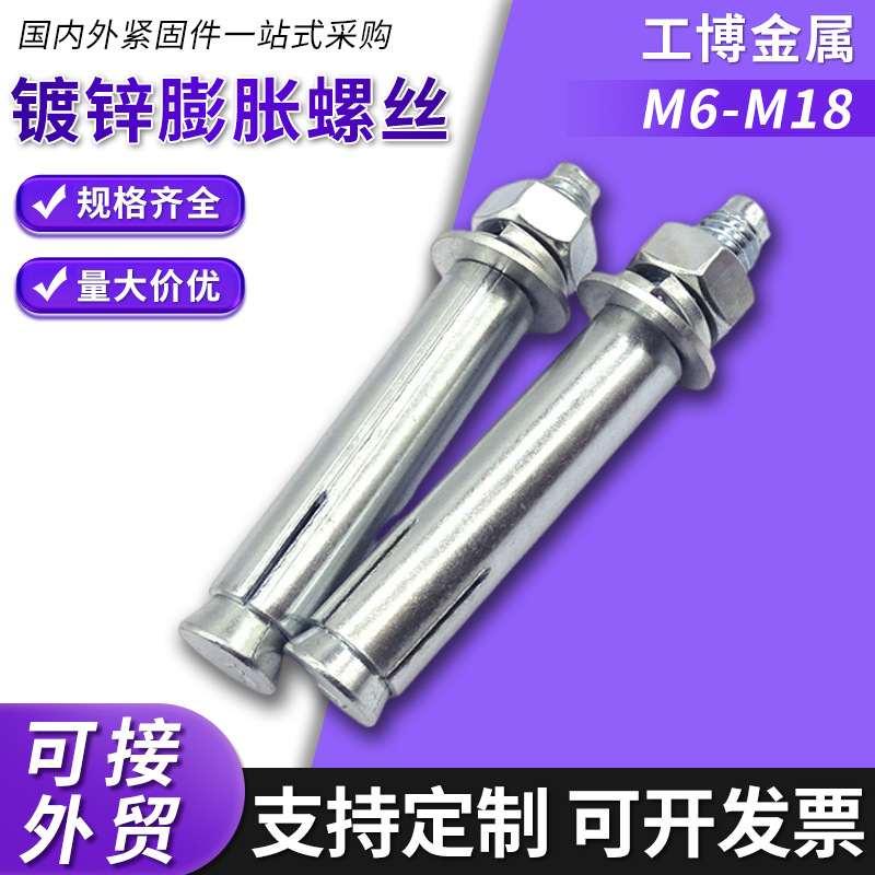 4.8级金属膨胀螺栓国标拉爆螺栓外膨胀螺丝镀锌外六角膨胀螺丝