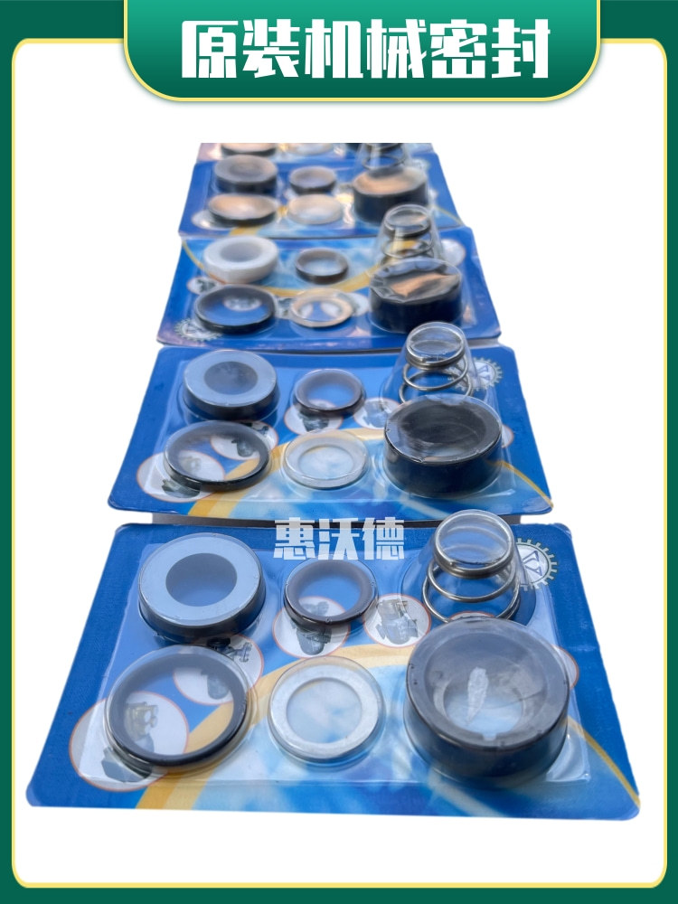 YUANSHIN元新泵配件 高温水封YS-36C泵 轴封 19mm高温机械密封