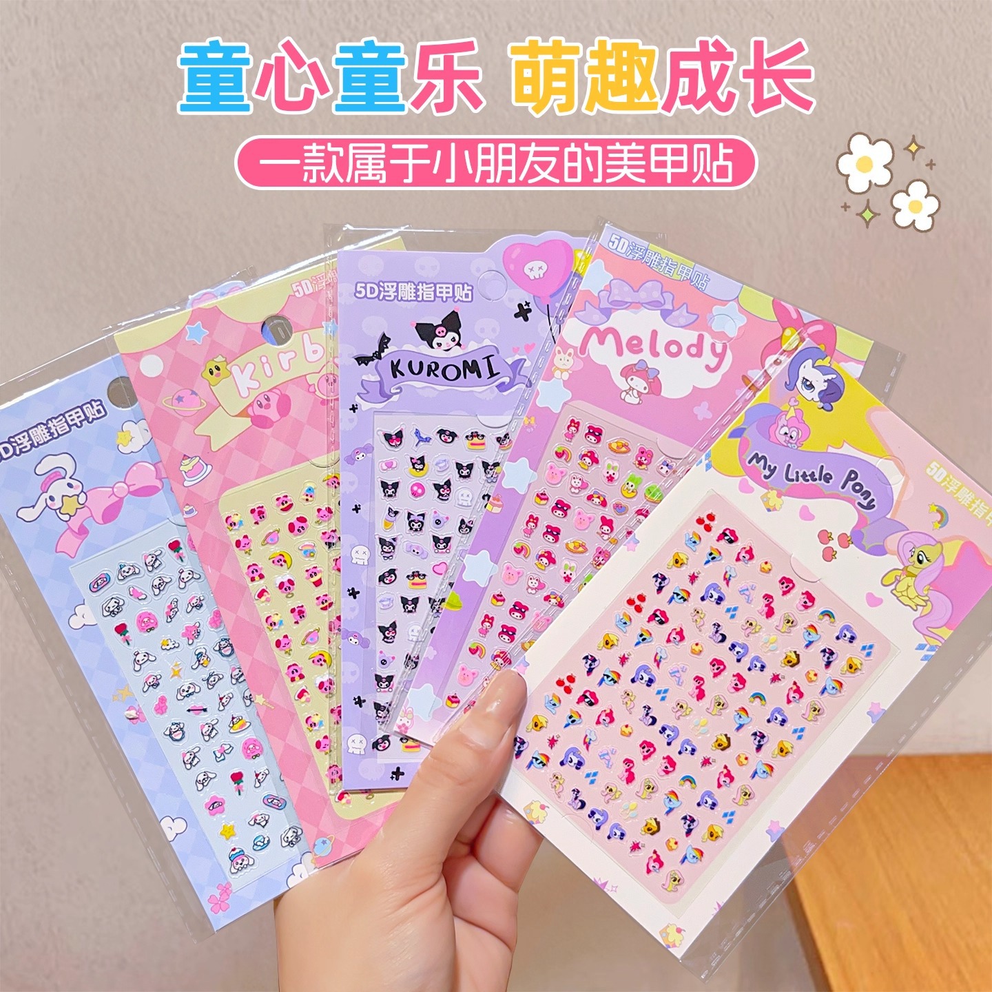 5D浮雕儿童指甲贴片卡通防水库洛米美乐蒂贴画玉桂狗女孩美甲贴纸