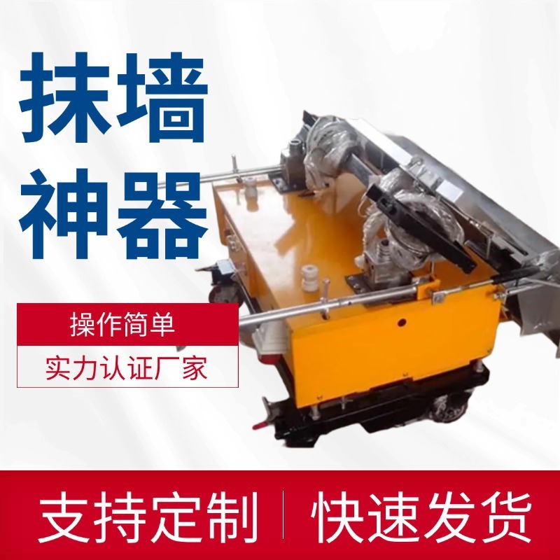 电动抹墙机建筑工程室内小型粉墙机精准找平水泥砂浆全自动抹灰机|undefined