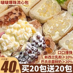 パクパク爆珠流心パン全箱朝食爆糊サンドイッチ手裂きケーキ栄養間食レジャー食品軽食