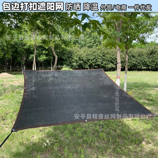 Wholesale black 3-12 pin Hemming perforated encryption thickened sunscreen window courtyard flower anti-aging sunshade net