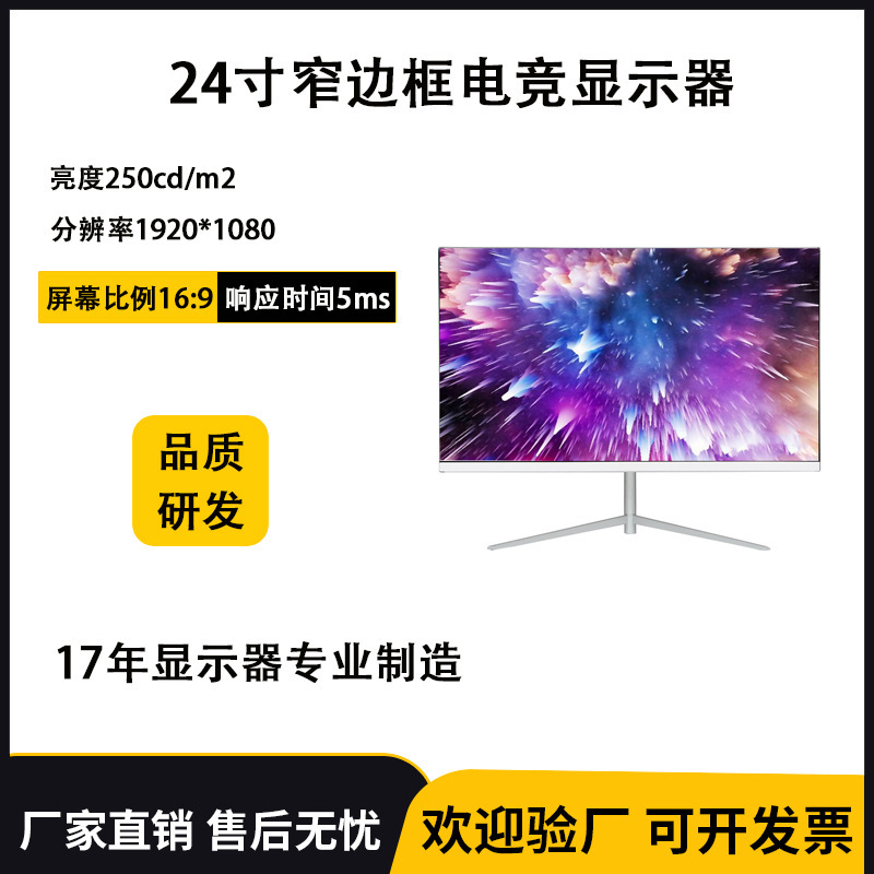 24-inch IPS screen curved narrow border office commercial display 1080P144HZ gaming video display