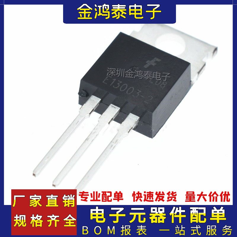 功率三极管MJE13003-2 E13003 NPN 3A/500V 封装TO-220直插三极管