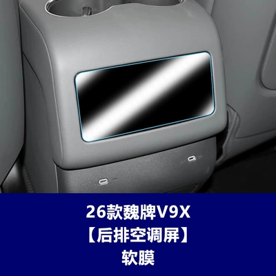 control, navigation, instrument panel, and TV — Car interior film - 26-models-of-wey-v9x-rear-air-conditioning-screen-soft-film