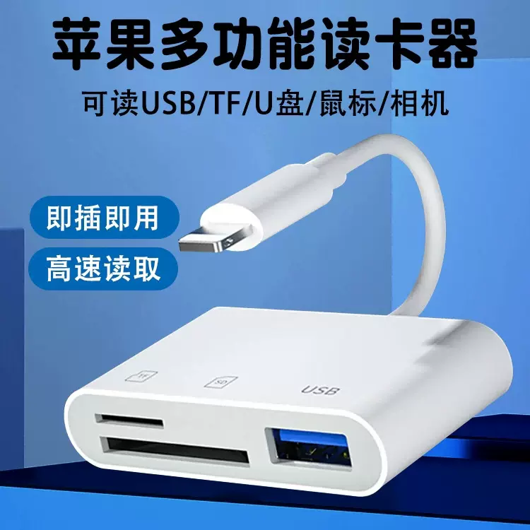 适用苹果手机ipad OTG读卡器三合一Type-c转USB3.0转换线SD/TF卡
